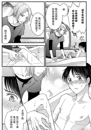 Choukyou Kaihatsu Seikatsu ~Kimi ga Ochiru Made Yamerarenai~ | 调教开发生活~不到你堕落为止决不罢休~ 1-5 - Page 89