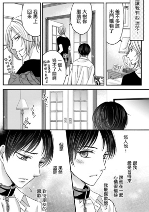 Choukyou Kaihatsu Seikatsu ~Kimi ga Ochiru Made Yamerarenai~ | 调教开发生活~不到你堕落为止决不罢休~ 1-5 Page #64