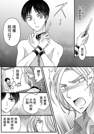 Choukyou Kaihatsu Seikatsu ~Kimi ga Ochiru Made Yamerarenai~ | 调教开发生活~不到你堕落为止决不罢休~ 1-5 Page #118