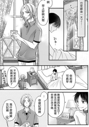 Choukyou Kaihatsu Seikatsu ~Kimi ga Ochiru Made Yamerarenai~ | 调教开发生活~不到你堕落为止决不罢休~ 1-5 - Page 115