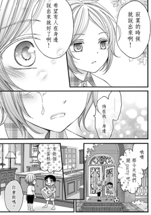 Choukyou Kaihatsu Seikatsu ~Kimi ga Ochiru Made Yamerarenai~ | 调教开发生活~不到你堕落为止决不罢休~ 1-5 - Page 81