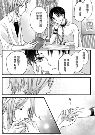 Choukyou Kaihatsu Seikatsu ~Kimi ga Ochiru Made Yamerarenai~ | 调教开发生活~不到你堕落为止决不罢休~ 1-5 - Page 97