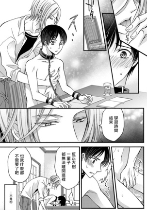 Choukyou Kaihatsu Seikatsu ~Kimi ga Ochiru Made Yamerarenai~ | 调教开发生活~不到你堕落为止决不罢休~ 1-5 - Page 98