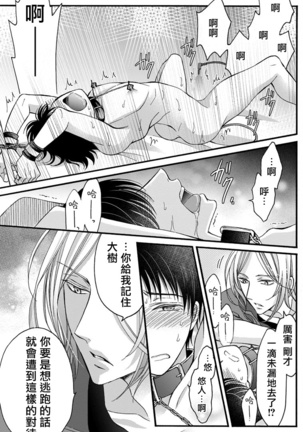 Choukyou Kaihatsu Seikatsu ~Kimi ga Ochiru Made Yamerarenai~ | 调教开发生活~不到你堕落为止决不罢休~ 1-5 - Page 75