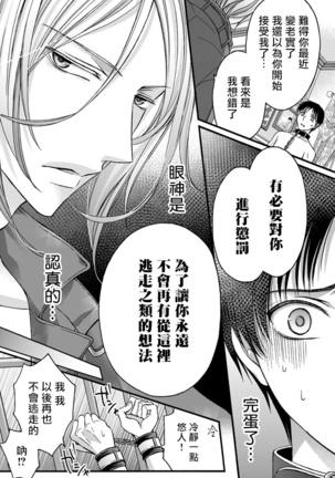 Choukyou Kaihatsu Seikatsu ~Kimi ga Ochiru Made Yamerarenai~ | 调教开发生活~不到你堕落为止决不罢休~ 1-5 - Page 68