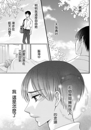 Choukyou Kaihatsu Seikatsu ~Kimi ga Ochiru Made Yamerarenai~ | 调教开发生活~不到你堕落为止决不罢休~ 1-5 - Page 133