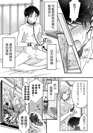 Choukyou Kaihatsu Seikatsu ~Kimi ga Ochiru Made Yamerarenai~ | 调教开发生活~不到你堕落为止决不罢休~ 1-5 Page #62