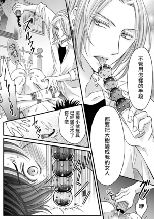 Choukyou Kaihatsu Seikatsu ~Kimi ga Ochiru Made Yamerarenai~ | 调教开发生活~不到你堕落为止决不罢休~ 1-5 Page #4