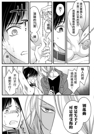 Choukyou Kaihatsu Seikatsu ~Kimi ga Ochiru Made Yamerarenai~ | 调教开发生活~不到你堕落为止决不罢休~ 1-5 - Page 70