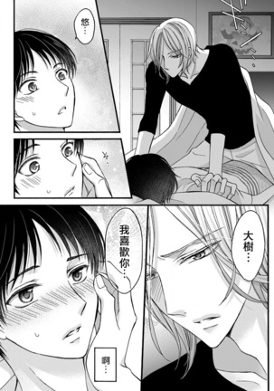 Choukyou Kaihatsu Seikatsu ~Kimi ga Ochiru Made Yamerarenai~ | 调教开发生活~不到你堕落为止决不罢休~ 1-5 Page #125