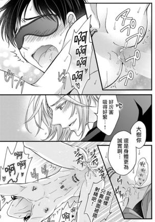 Choukyou Kaihatsu Seikatsu ~Kimi ga Ochiru Made Yamerarenai~ | 调教开发生活~不到你堕落为止决不罢休~ 1-5 - Page 113