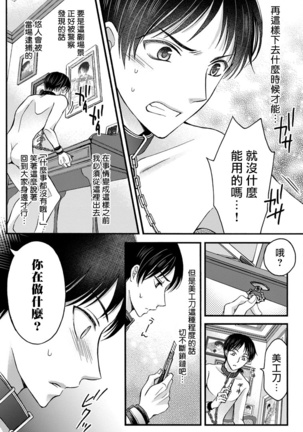 Choukyou Kaihatsu Seikatsu ~Kimi ga Ochiru Made Yamerarenai~ | 调教开发生活~不到你堕落为止决不罢休~ 1-5 - Page 66