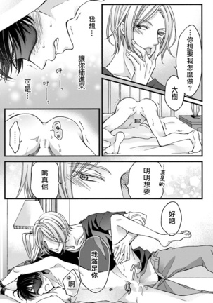 Choukyou Kaihatsu Seikatsu ~Kimi ga Ochiru Made Yamerarenai~ | 调教开发生活~不到你堕落为止决不罢休~ 1-5 - Page 112