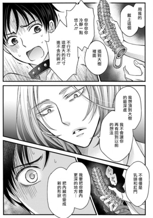 Choukyou Kaihatsu Seikatsu ~Kimi ga Ochiru Made Yamerarenai~ | 调教开发生活~不到你堕落为止决不罢休~ 1-5 - Page 101