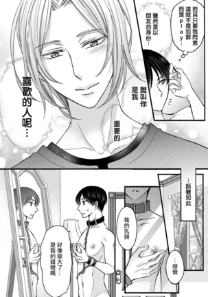 Choukyou Kaihatsu Seikatsu ~Kimi ga Ochiru Made Yamerarenai~ | 调教开发生活~不到你堕落为止决不罢休~ 1-5 - Page 92