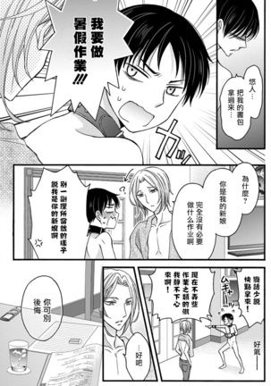 Choukyou Kaihatsu Seikatsu ~Kimi ga Ochiru Made Yamerarenai~ | 调教开发生活~不到你堕落为止决不罢休~ 1-5 - Page 94