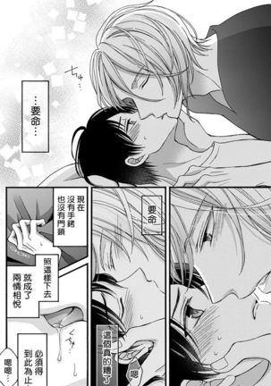 Choukyou Kaihatsu Seikatsu ~Kimi ga Ochiru Made Yamerarenai~ | 调教开发生活~不到你堕落为止决不罢休~ 1-5 - Page 126