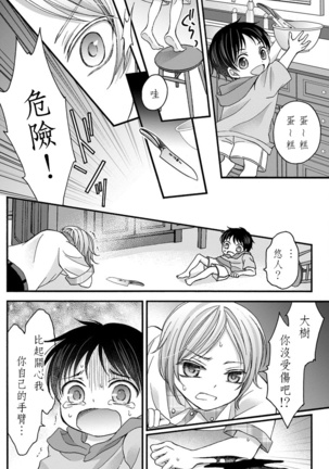 Choukyou Kaihatsu Seikatsu ~Kimi ga Ochiru Made Yamerarenai~ | 调教开发生活~不到你堕落为止决不罢休~ 1-5 - Page 82