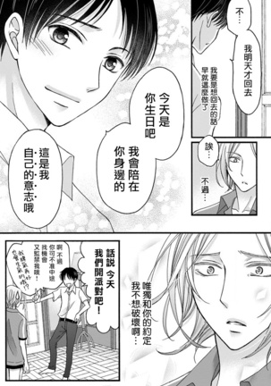 Choukyou Kaihatsu Seikatsu ~Kimi ga Ochiru Made Yamerarenai~ | 调教开发生活~不到你堕落为止决不罢休~ 1-5 - Page 120