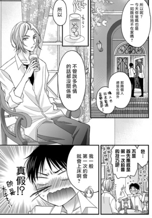 Choukyou Kaihatsu Seikatsu ~Kimi ga Ochiru Made Yamerarenai~ | 调教开发生活~不到你堕落为止决不罢休~ 1-5 Page #13