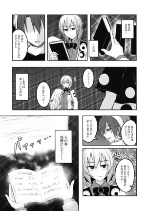 Yume no Torikago - Page 12