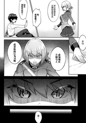 Fuchou no Chotto Gouin na Seikyouiku. Page #5