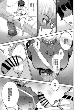 Fuchou no Chotto Gouin na Seikyouiku. Page #6