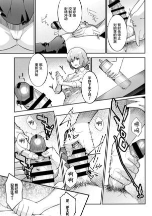 Fuchou no Chotto Gouin na Seikyouiku. Page #14