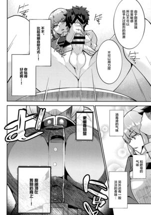 Fuchou no Chotto Gouin na Seikyouiku. - Page 9