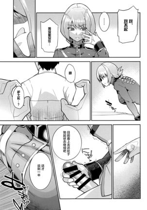 Fuchou no Chotto Gouin na Seikyouiku. - Page 8