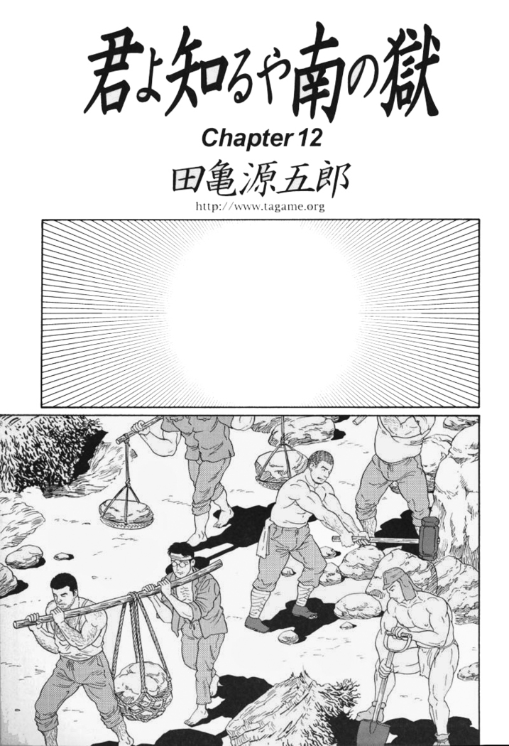 Kimiyo Shiruya Minami no Goku  Chapter 01-12