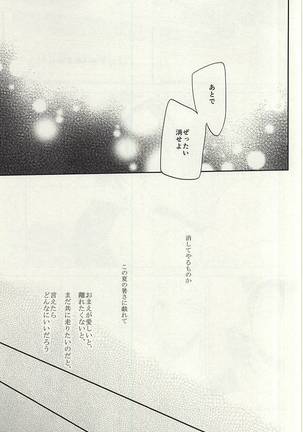 Natsu ni Tawamure Page #38