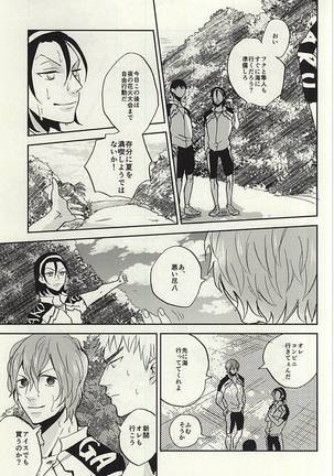 Natsu ni Tawamure Page #10