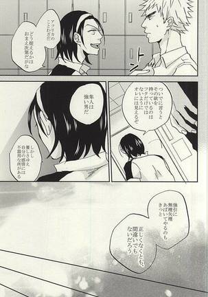 Natsu ni Tawamure Page #42