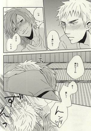 Natsu ni Tawamure Page #31