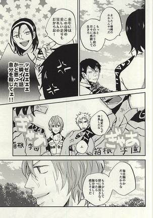 Natsu ni Tawamure Page #8