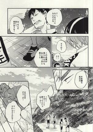 Natsu ni Tawamure Page #12