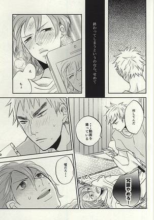 Natsu ni Tawamure Page #34