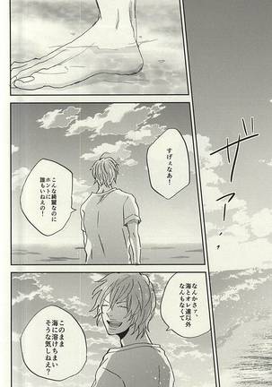 Natsu ni Tawamure Page #43