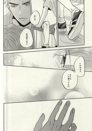 Natsu ni Tawamure Page #25