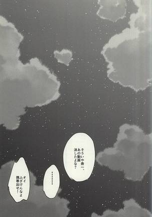 Natsu ni Tawamure Page #56