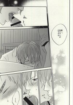 Natsu ni Tawamure Page #28