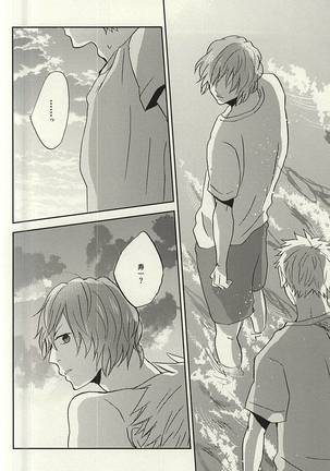 Natsu ni Tawamure Page #45