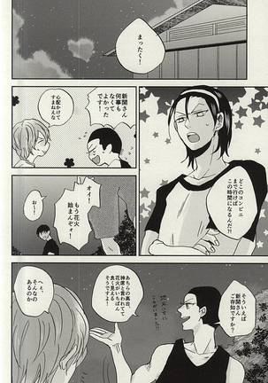Natsu ni Tawamure Page #53