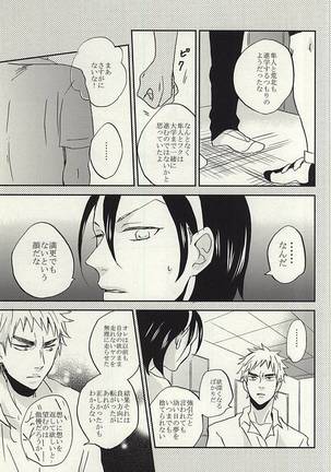 Natsu ni Tawamure Page #40