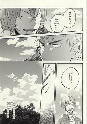 Natsu ni Tawamure Page #16