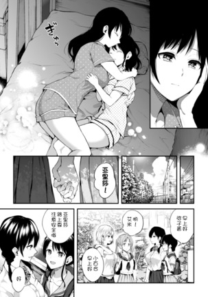 kinshin yuri H Vol.1 - Page 25