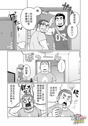 Onaji kama no meshi 3 | 同一屋檐下 3 - Page 6