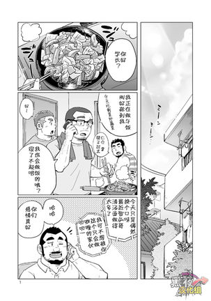 Onaji kama no meshi 3 | 同一屋檐下 3 - Page 2