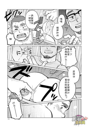 Onaji kama no meshi 3 | 同一屋檐下 3 - Page 14